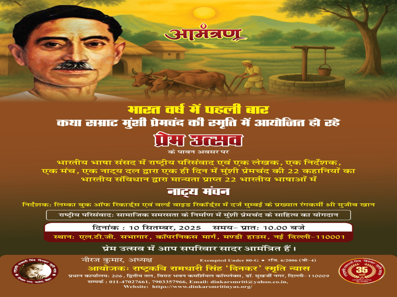 नाट्य मंचन